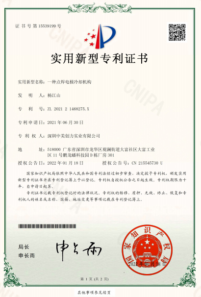 深圳中美創(chuàng)力實(shí)業(yè)有限公司